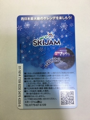 スキージャム勝山　リフト券1枚 食事券1000円付き
