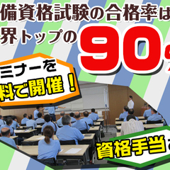 【オフィスビル施設警備】未経験者でもしっかり稼げる！無料セミナーで資格取得も全力支援◎積極的に正社員登用中◎《品川駅》 太平ビルサービス株式会社東京支店 品川の画像
