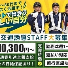 『電話応募なら面接日スグ決められます♪』学生さんもシニア世代も活躍★週1日～OK／交通費全額支給 株式会社メット 本社 調布の画像