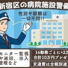 当務日給最大【25,835円】の病院施設警備！休憩や仮眠はしっかりとれます◎経験問わず歓迎／30～40代活躍中 株式会社ミトモコーポレーション本社 若松河田の画像