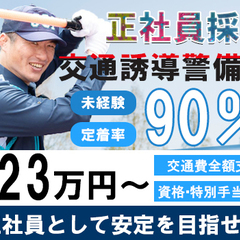 【定着率9割】月給23万円～！未経験者大歓迎！9割以上が未経験スタート！日勤のみ/寮完備/交通費全額支給 ジャパンパトロール警備保障株式会社 首都圏北支社 千葉ニュータウン中央の画像