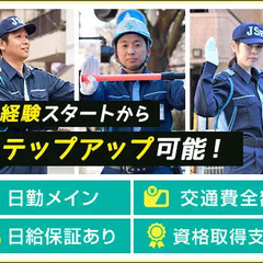 【安定勤務の正社員募集】★月給25万円～★未経験からステップアップ可能！寮完備！ ジャパンパトロール警備保障株式会社 首都圏南支社 千葉ニュータウン中央の画像