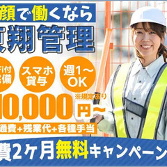 【年齢・経験不問】◆今なら寮費2ヶ月無料◆週1日～OKで自由に働く！／シニア活躍中◎入社祝金◎日払いOK◎ 株式会社東翔管理 錦糸町の画像