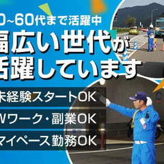 Wワークにもメインのお仕事にもできる交通誘導STAFF★年齢問わず歓迎！週払いOK 合建警備保障株式会社 本社 徳島の画像