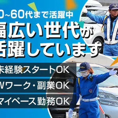 Wワークにもメインのお仕事にもOK★駐車場警備STAFF！年齢問わず歓迎！週払いOK 合建警備保障株式会社 本社 南小松島の画像