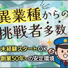＜物流センター警備スタッフ＞安定環境で仕事も私生活も充実！未経験...