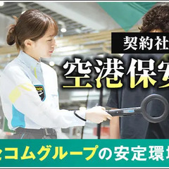 【利尻空港】荷物検査・ボディチェックなどの保安検査！空港で働くレ...