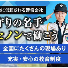 ＜オフィスビル＞セコムグループの安定基盤！20代～50代活躍中！/正社員募集(1123) 株式会社セノン 東京第三支社[D3-J] 新宿の画像