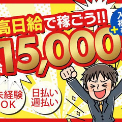 ＼高日給15000円チャンス★／交通誘導のお仕事！シフト自由！日...