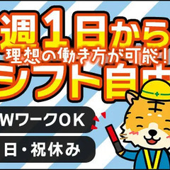＼高日給15000円チャンス★／交通誘導のお仕事！シフト自由！日払い可！更に入社祝金あり サンシャイン株式会社 関東営業所 下総神崎の画像