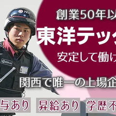 【機械警備】関西で唯一上場した“東洋テック”☆平均年収は480万円！独自の教育プラグラムあり☆／各種手当＜宝塚＞ 東洋テック株式会社[宝塚] 中山寺の画像