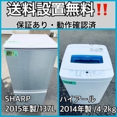 送料設置無料❗️業界最安値✨家電2点セット 洗濯機・冷蔵庫37