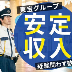 【有楽町駅から徒歩2分】オフィスビル警備◎大手東宝グループで安定...