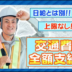 【電話工事現場での誘導業務】週5～6日勤務でガッツリ稼げる☆前払いOK！＼勤務地は多摩地区現場多数／ トーヨー企画株式会社 府中の画像