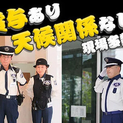 ＜加古川市の工場施設警備＞車・自転車通勤OK！若手を中心に50代...