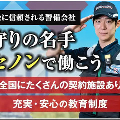 《パトロール隊員》ノルマなし＆待機多めで無理なく活躍できる！未経験スタートOK(1167) 株式会社セノン 東京システム支社[SY-K] 石川台の画像