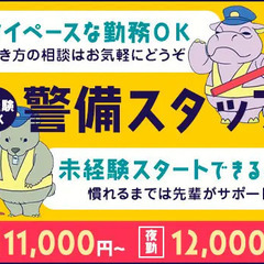 【無理なく週1～がっつり週5までOK】最高日給13000円♪日払いOK！入社祝金50000円！ 大協警備保障株式会社 上野の画像