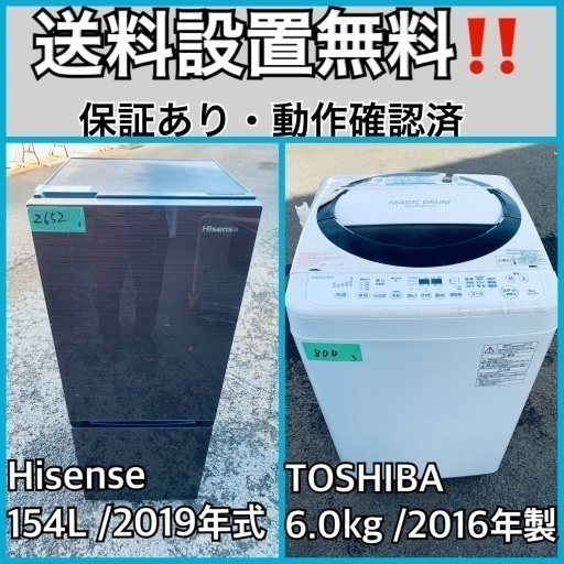 送料設置無料❗️業界最安値✨家電2点セット 洗濯機・冷蔵庫310
