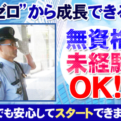 【オフィスビル警備】キャリアUP＆スキルUPできます！幅広い世代...