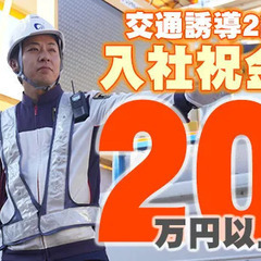 ★入社祝金最大21万円支給★さらに！日払い1日1万円までOK！まだ間に合う3月に賞与♪ 株式会社アイアール 熱田の画像