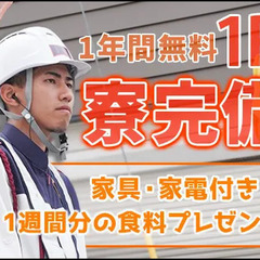 ★入社祝金最大21万円支給★さらに！日払い1日1万円までOK！まだ間に合う3月に賞与♪ 株式会社アイアール 熱田の画像