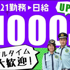 ★週1日4h～OK★シフト自由な交通誘導◎日給全額保証／前払いOK／入社祝金5万円＜柏市周辺＞ 株式会社ゼンコーサービス 柏支社 取手の画像