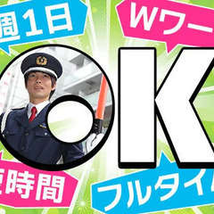 『働きやすさには自信あります！』週1日もフルタイムもOK／Wワー...