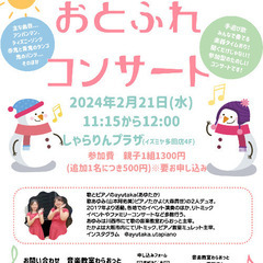 川西市で親子の音楽のふれあいタイム♩おとふれコンサート