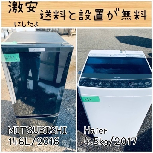 ⭐︎送料設置無料⭐︎限界価格挑戦！！新生活家電♬洗濯機/冷蔵庫♬36