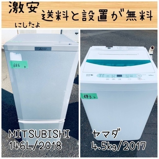 ⭐︎送料設置無料⭐︎限界価格挑戦！！新生活家電♬洗濯機/冷蔵庫♬37