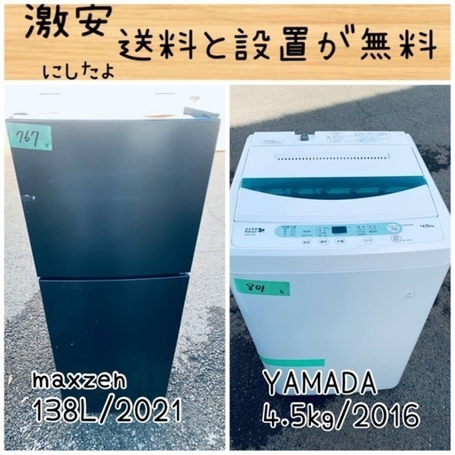 ⭐︎送料設置無料⭐︎限界価格挑戦！！新生活家電♬洗濯機/冷蔵庫♬38