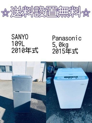 もってけドロボウ価格⭐️送料設置無料❗️冷蔵庫/洗濯機⭐️限界突破価格⭐️2点セット