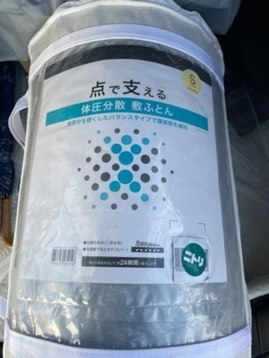 ニトリ　敷布団　シーツ付き　最終値下げ！