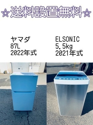 この価格はヤバい❗️しかも送料設置無料❗️冷蔵庫/洗濯機の⭐️大特価⭐️2点セット♪