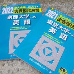 京大赤本27カ年理系数学英語物理化学　駿台青本東大京大英語の画像