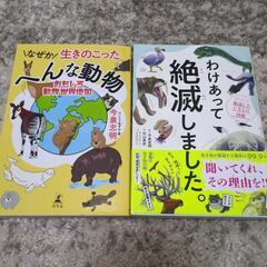 続、続々、もっと ざんねんないきもの事典３冊　など６冊の動物本の画像