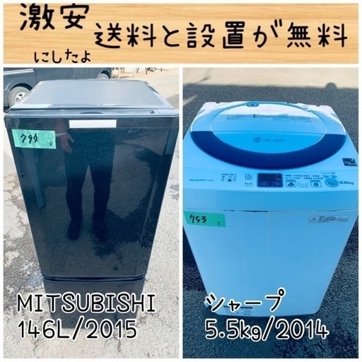 ⭐︎送料設置無料⭐︎限界価格挑戦！！新生活家電♬洗濯機/冷蔵庫♬310