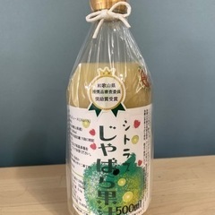 【和歌山限定】シトラスじゃばら果汁