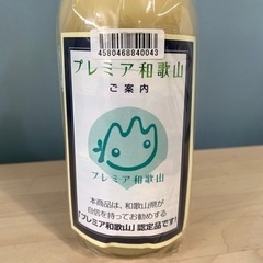 【和歌山限定】シトラスじゃばら果汁の画像