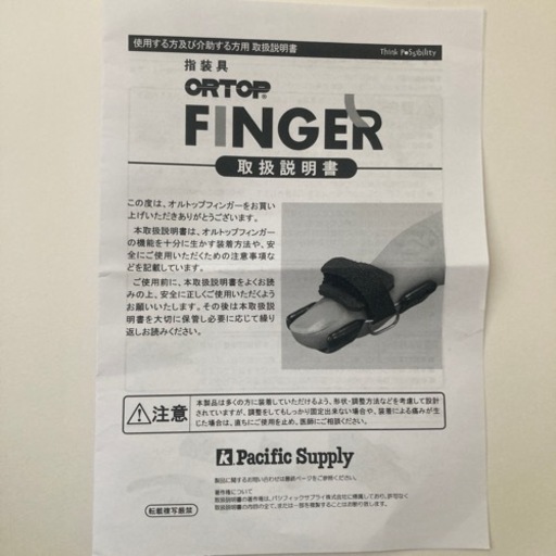 装具　小指