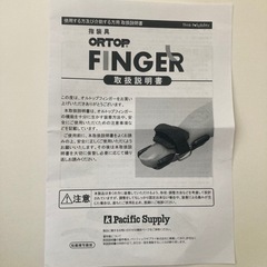 装具　小指
