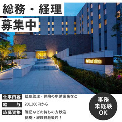 総務経理事務／未経験からでも始められる事務職の募集です！