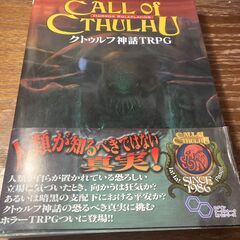 <お話し中>【6版】クトゥルフ神話TRPG　ルールブック