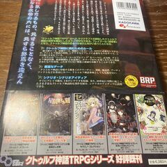 <お話し中>【6版】クトゥルフ神話TRPG　ルールブックの画像