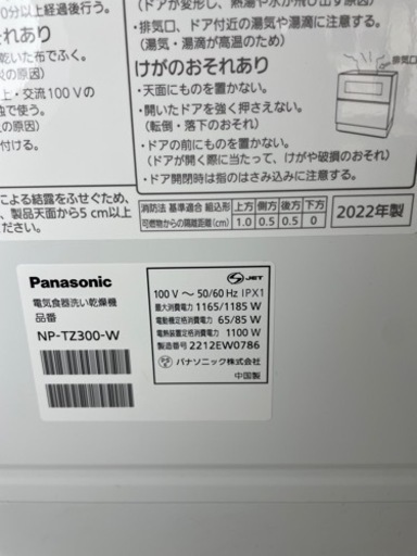 ※ 受付終了パナソニック　Panasonic 食器洗い乾燥機　2022年製　10万相当品　NP-TZ300-W