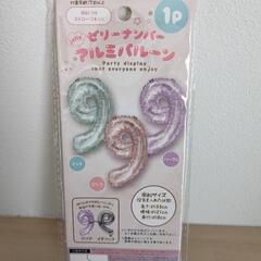 ・数字バルーン　9