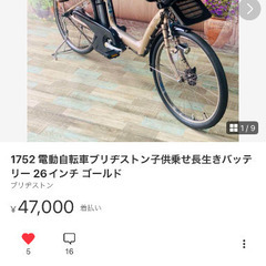 ブリヂストン　子供乗せ電動自転車