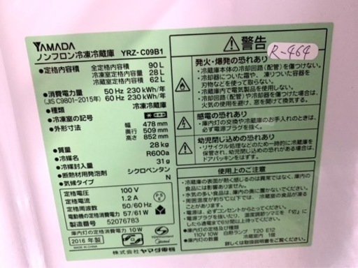 大阪限定配送★3ヶ月保証付き★冷凍冷蔵庫★2016年★ヤマダ★YRZ-C09B1★R-464★90L★2ドア