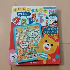にほんご・えいごタブレットえほん