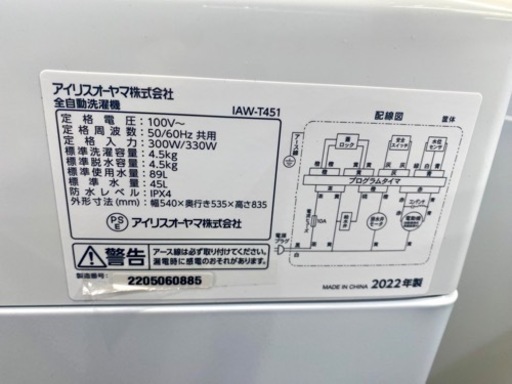仙台市内 荷台渡し無料！ アイリス 2022 洗濯機 IAW-T451 学生 中古 